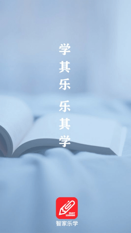 智家乐学正式版2