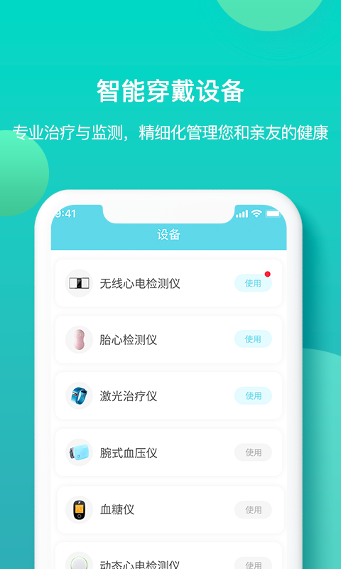 亿邦健康app1