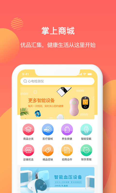 亿邦健康app2