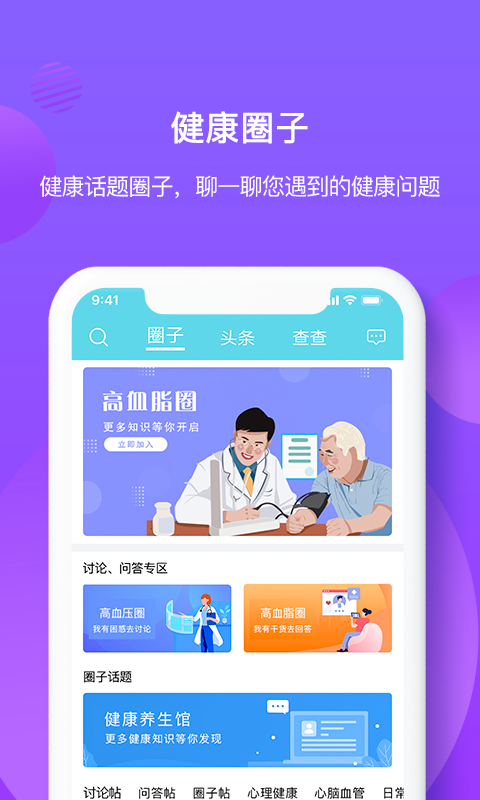 亿邦健康app3