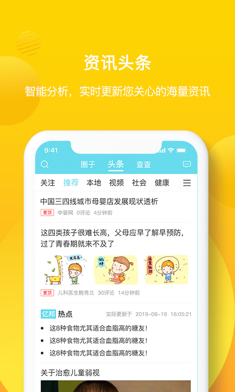 亿邦健康app4