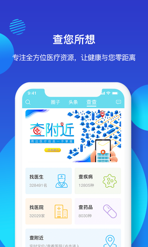 亿邦健康app5