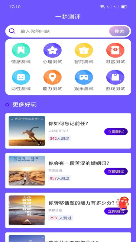 一梦测评app1