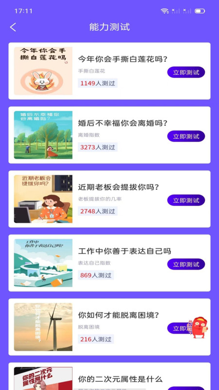 一梦测评app3
