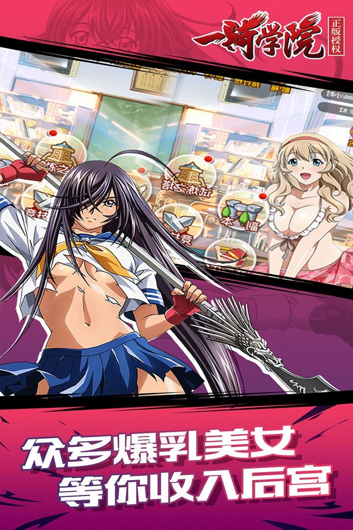 一骑学院内购破解版2