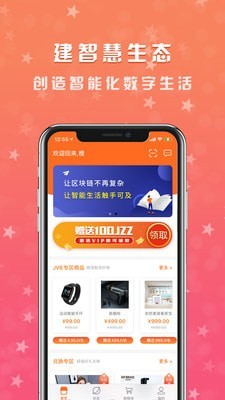 智连生活手机版2