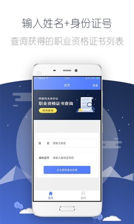 职业资格证书查询平台安卓版3