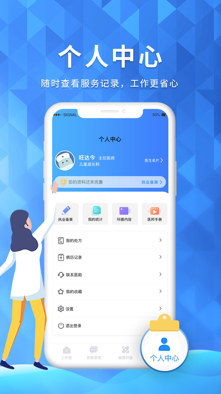 医邦互联手机版2
