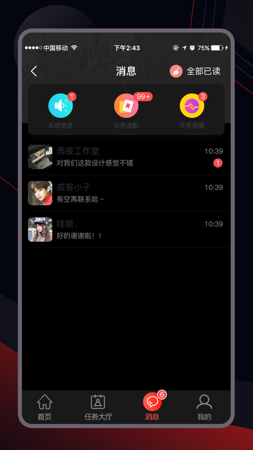 一品威客官方版2
