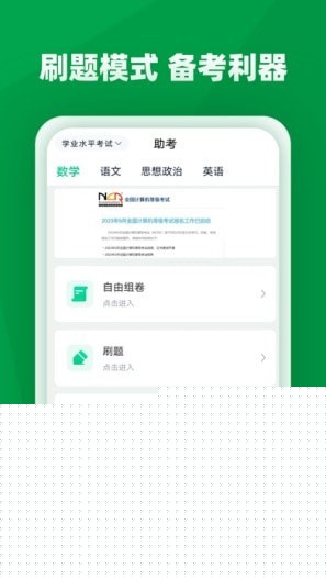 职学园手机版1