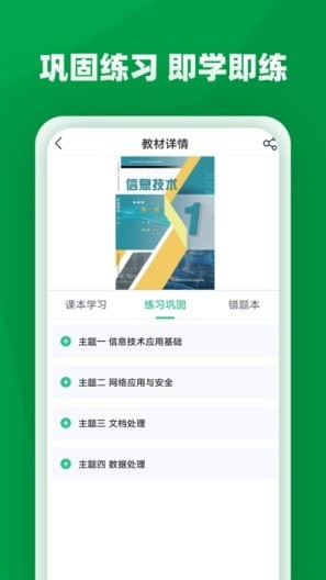职学园手机版4