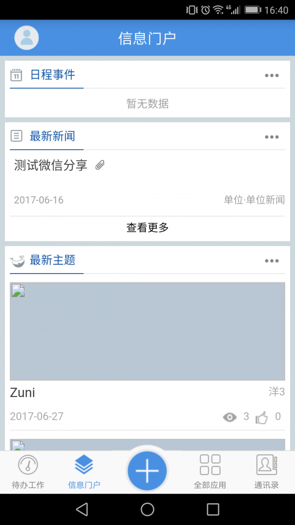 移动协同oa办公系统2