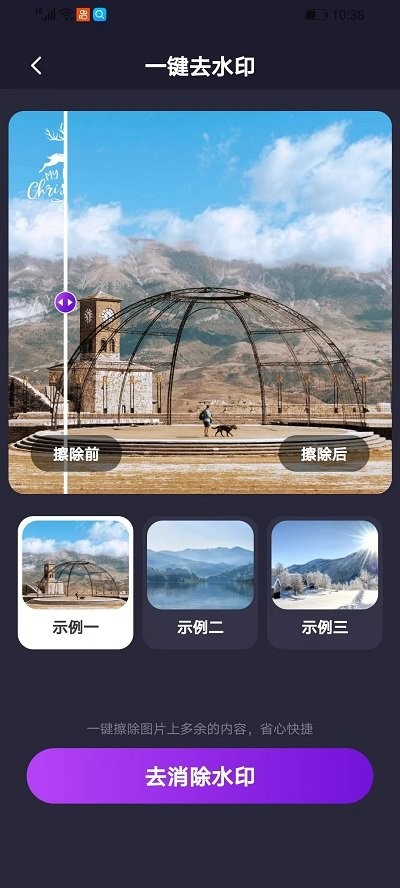 一键去除马赛克工具1