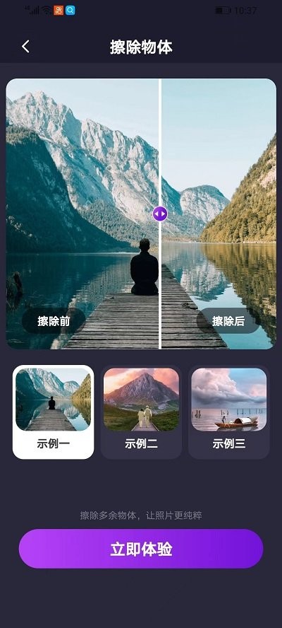 一键去除马赛克工具2