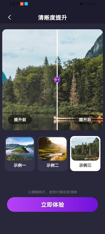 一键去除马赛克工具3