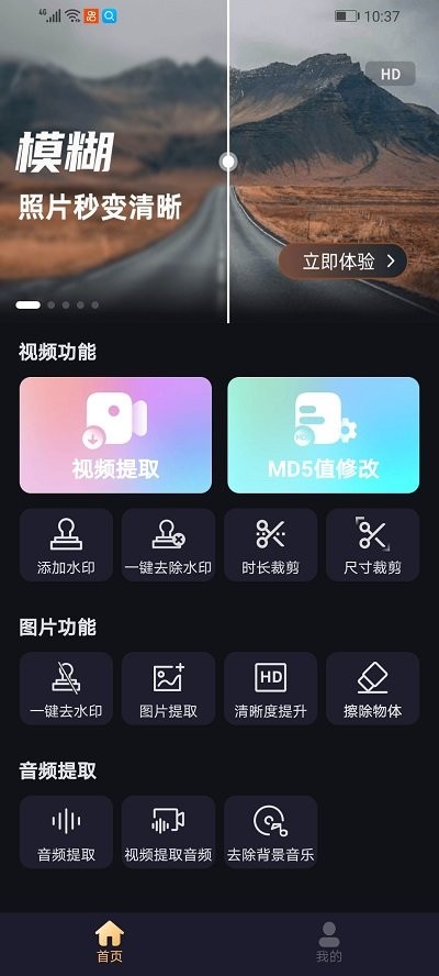 一键去除马赛克工具4