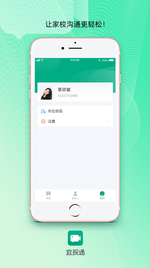 宜视通手机版4