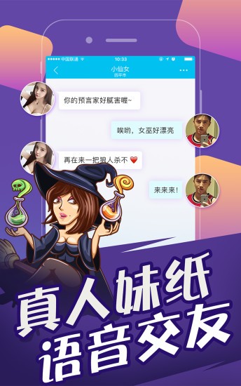 欢乐狼人杀电脑版1