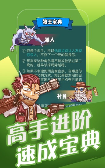 欢乐狼人杀电脑版2