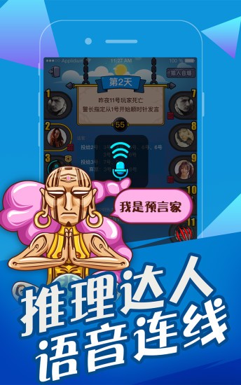 欢乐狼人杀电脑版3