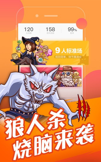 欢乐狼人杀电脑版5