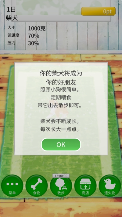 治愈的柴犬育成安卓版1