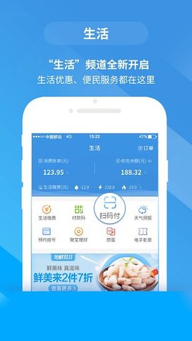 移动惠生活手机版1