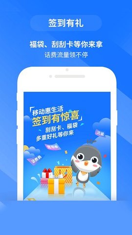 移动惠生活手机版2