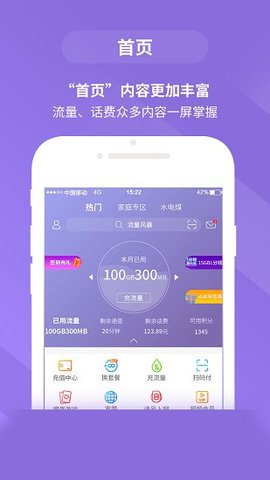 移动惠生活手机版3