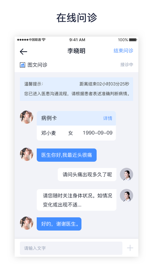 医大口腔医生端手机版2