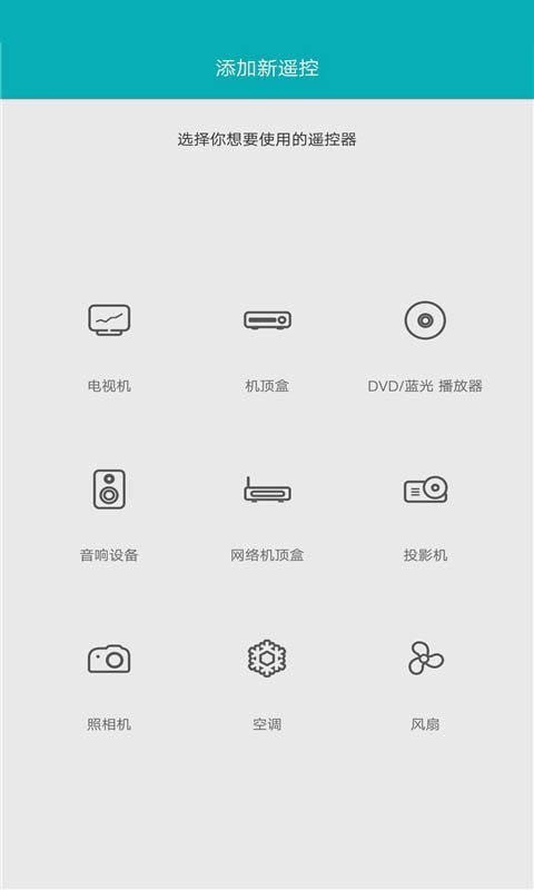 智能红外遥控器大师安卓版3