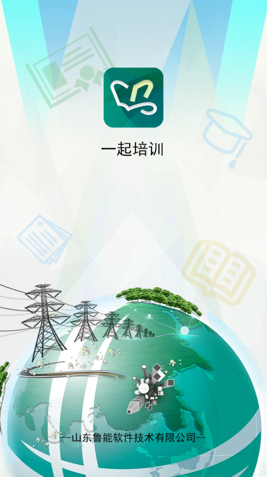 一起培训国网最新版1