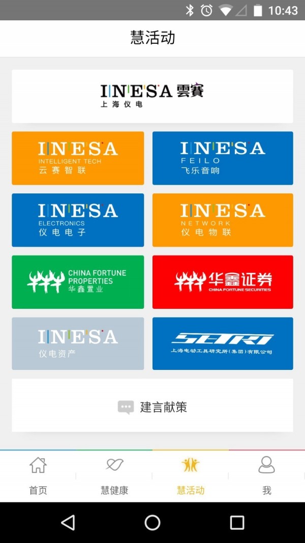 仪电慧幸福安卓版1