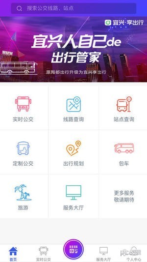 宜兴享出行app2