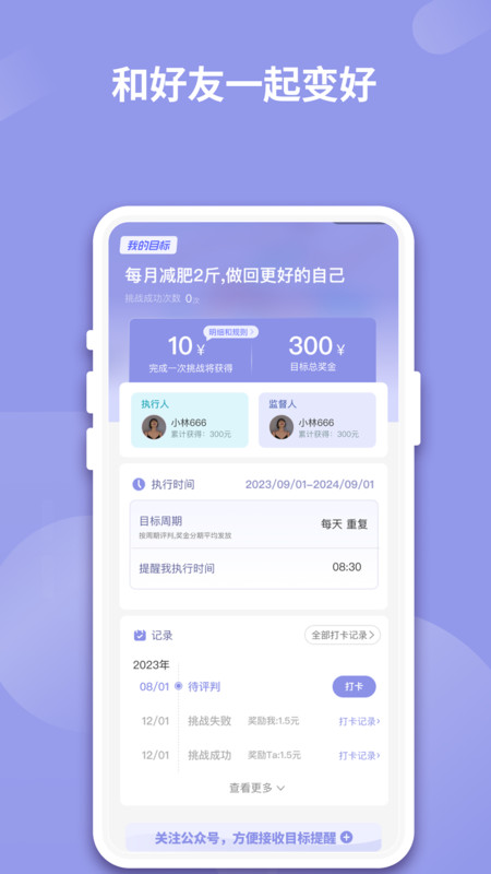 一起变好最新版3