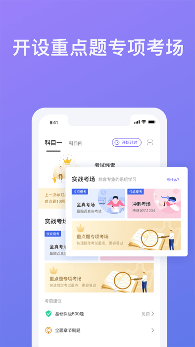 壹学车最新版3