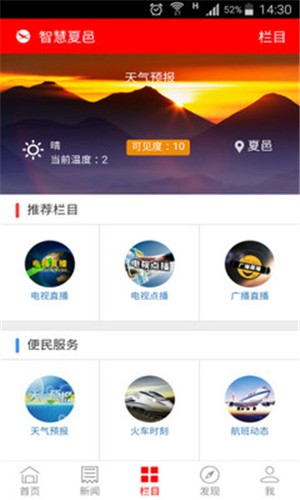 智慧夏邑安卓版1