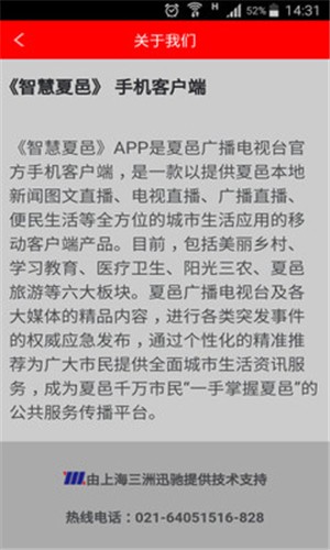 智慧夏邑安卓版3