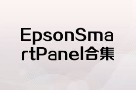 EpsonSmartPanel合集