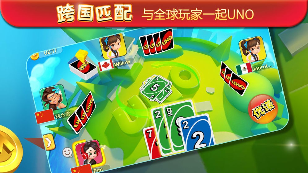 一起优诺网易版3