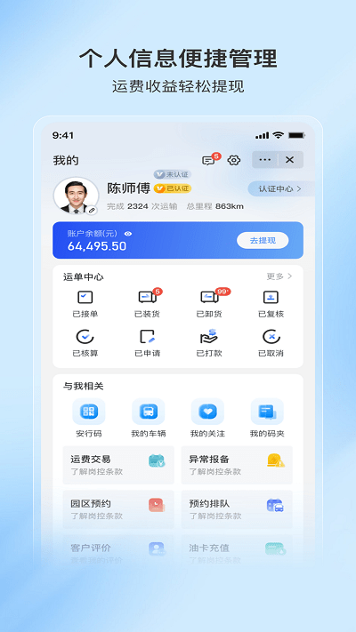 至简司机正版4