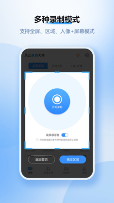 风云录屏大师官方破解版2