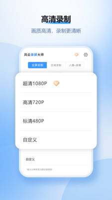 风云录屏大师官方破解版3