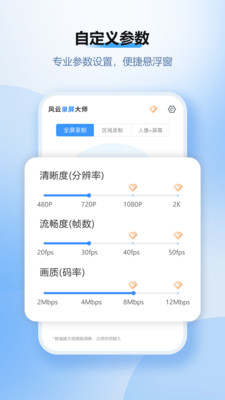 风云录屏大师官方破解版4