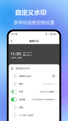 任意修改水印相机官网破解版4