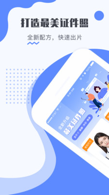 最美电子证件照2025最新破解版1