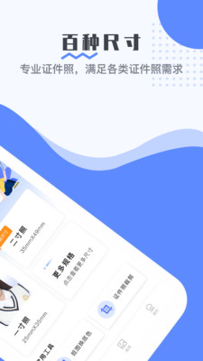 最美电子证件照2025最新破解版2