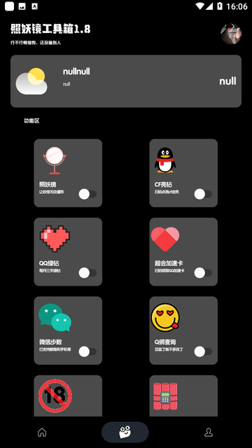 照妖镜工具箱安卓手机版2