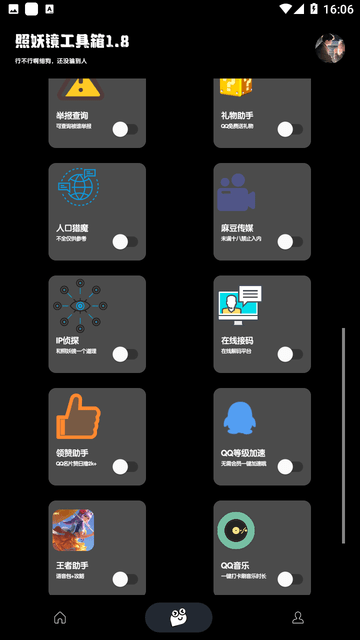 照妖镜工具箱手机版3
