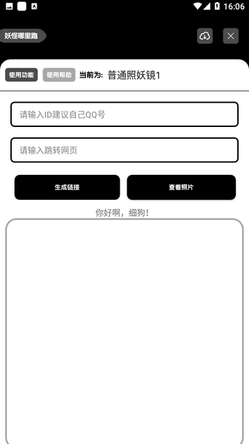 照妖镜工具箱免费版20251